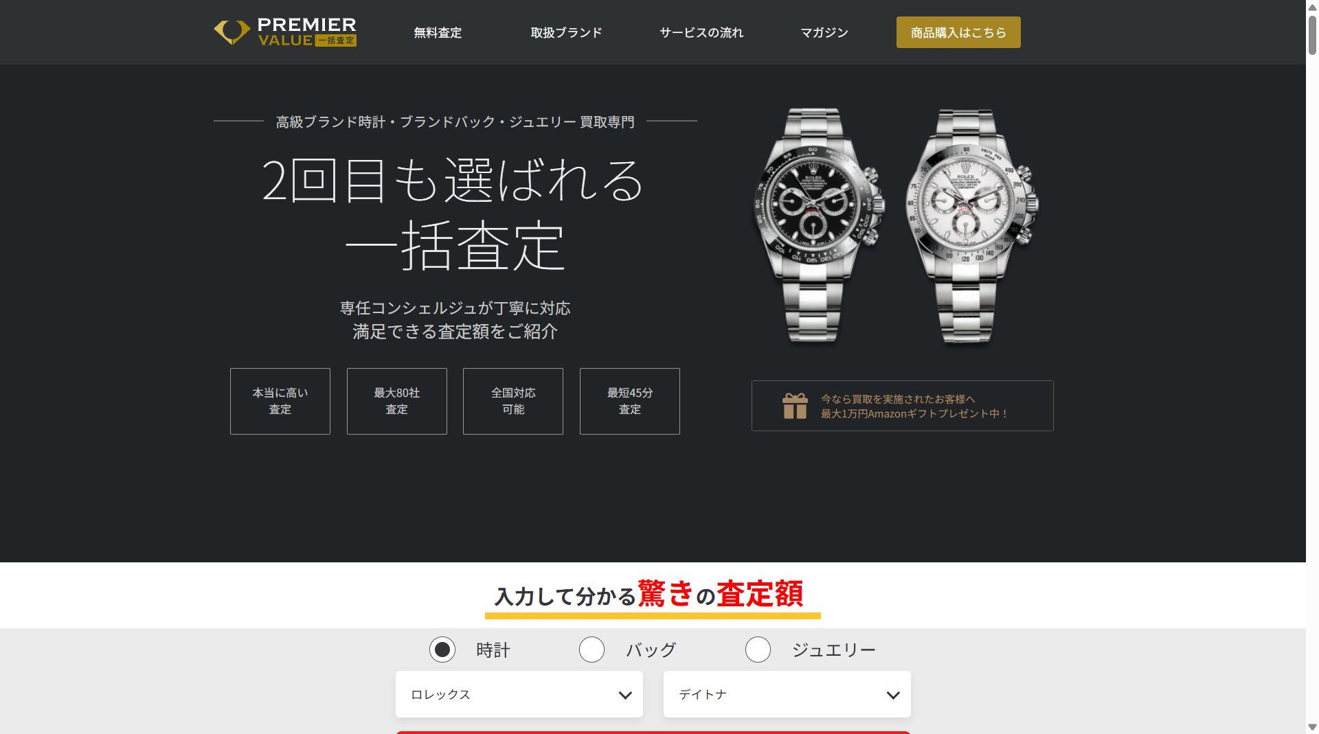 プレミアバリュー