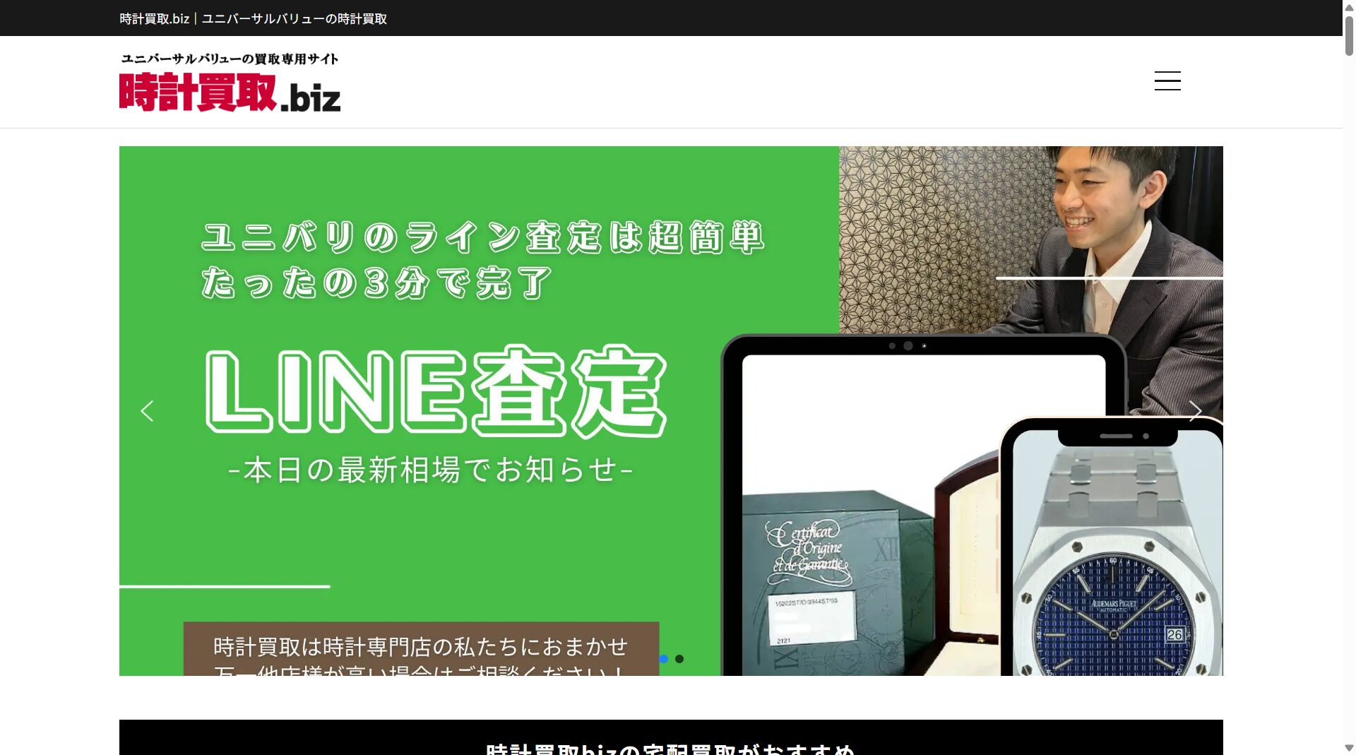 時計買取.biz